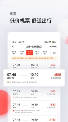 恒顺商旅手机软件app截图