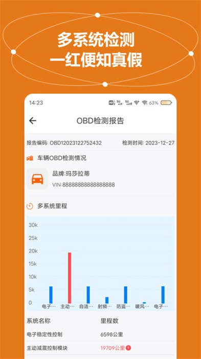 全车里程通手机软件app截图