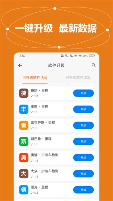 全车里程通手机软件app截图