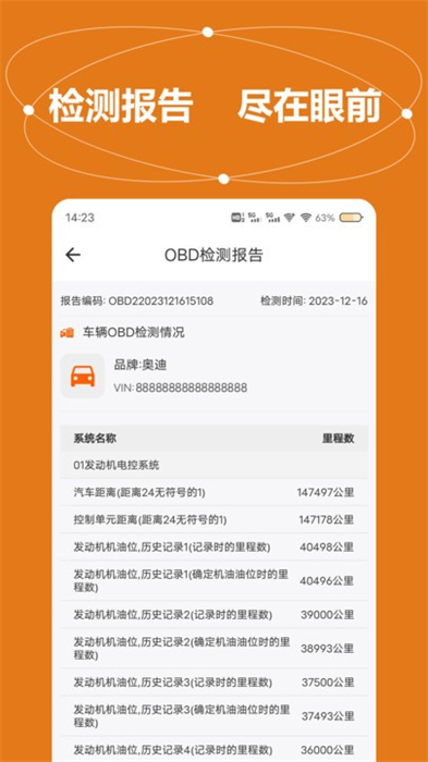 全车里程通手机软件app截图