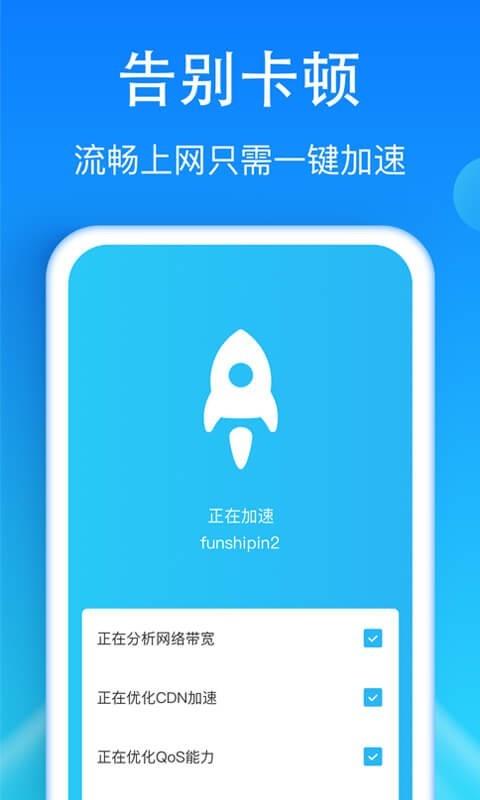 WiFi加速神器手机软件app截图