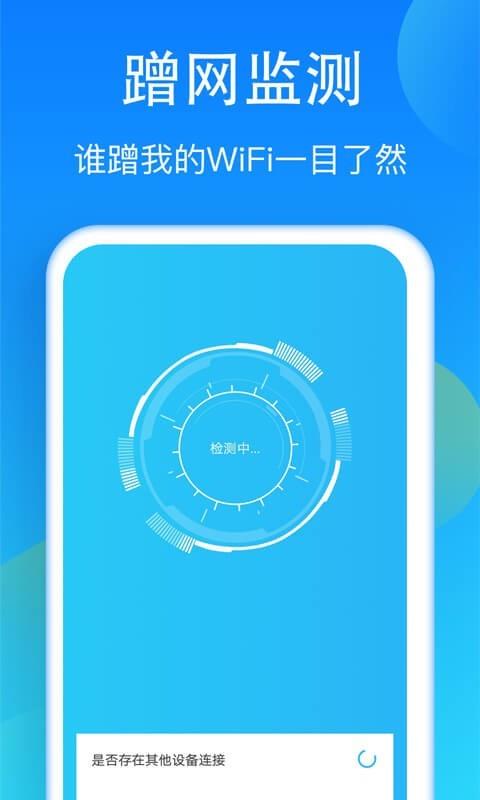 WiFi加速神器手机软件app截图