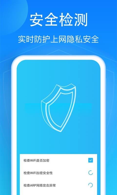 WiFi加速神器手机软件app截图