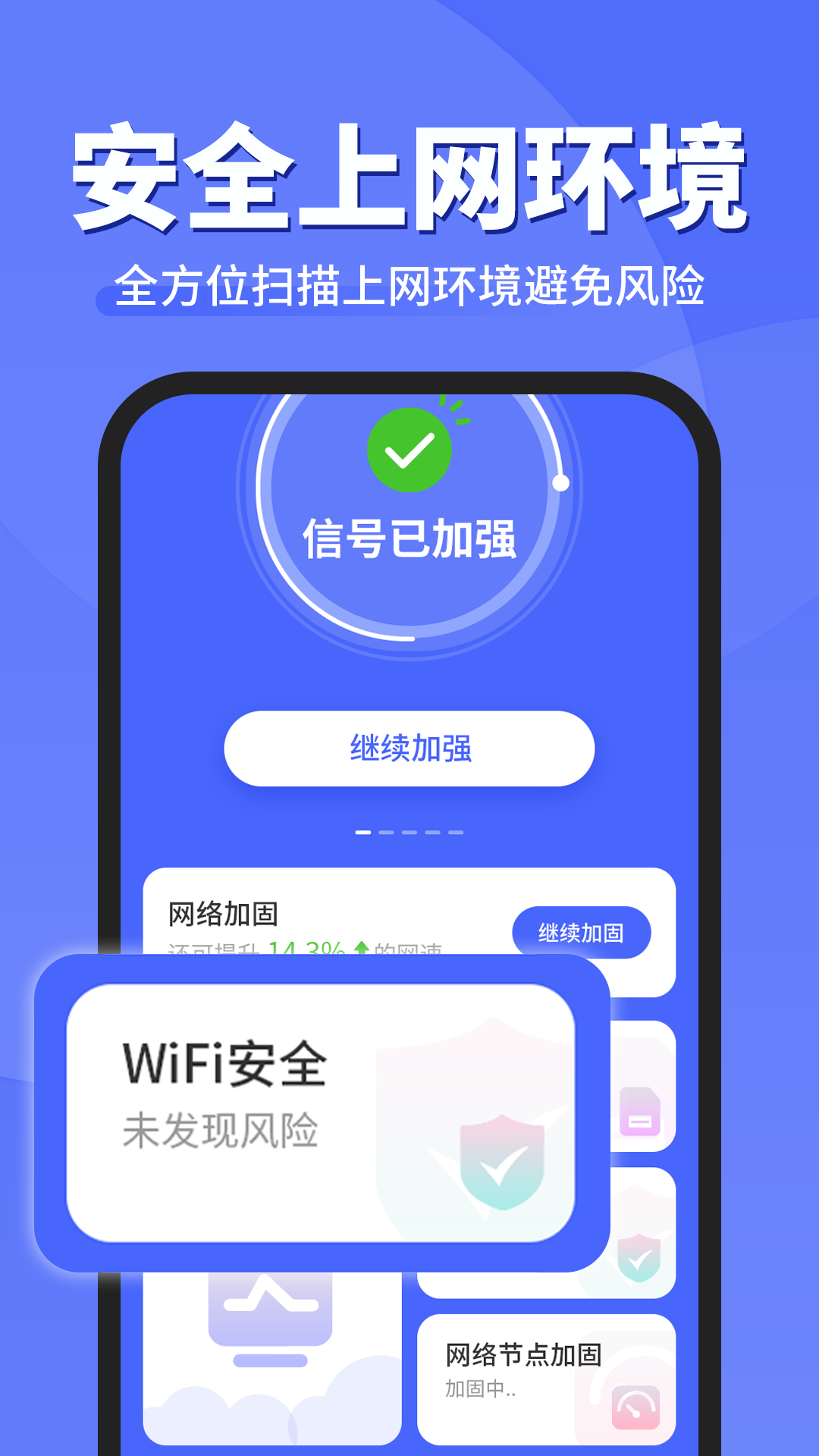 WiFi钥匙顺心连手机软件app截图