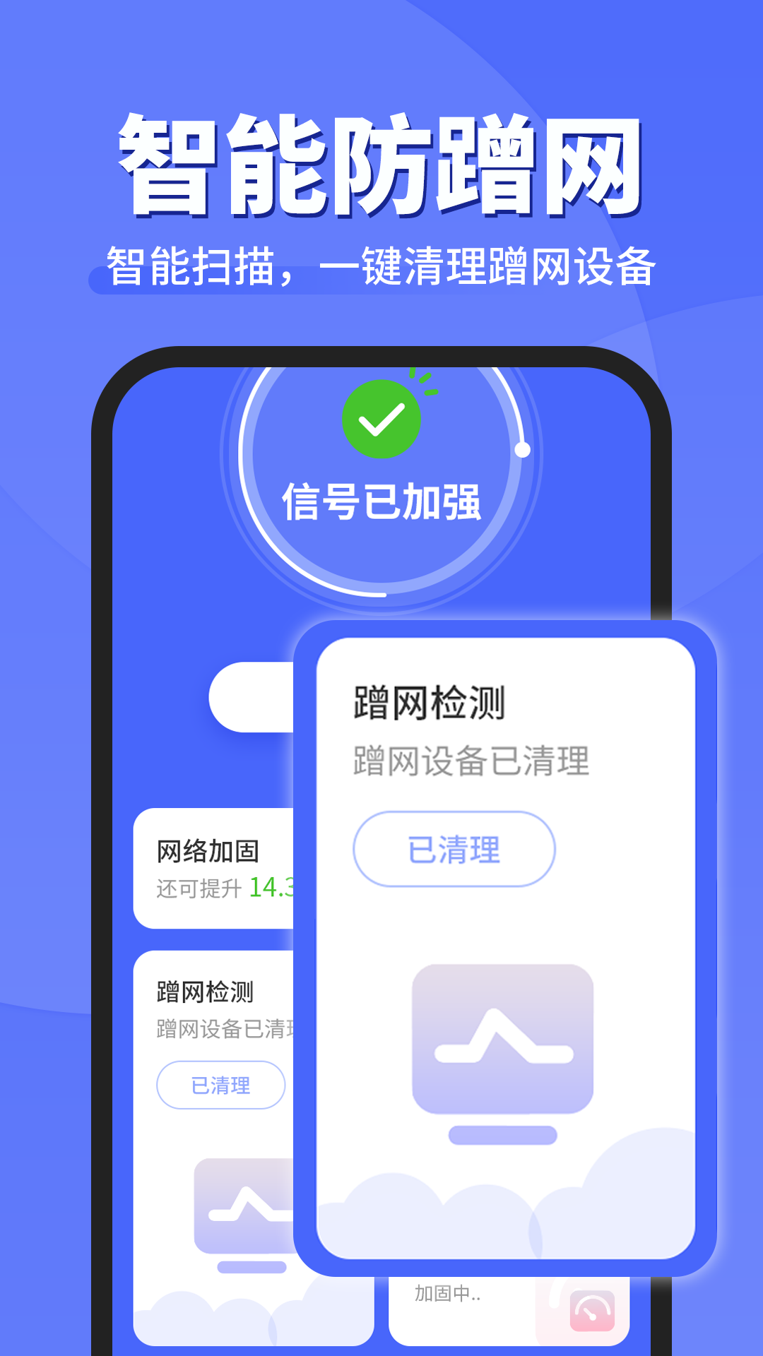 WiFi钥匙顺心连手机软件app截图