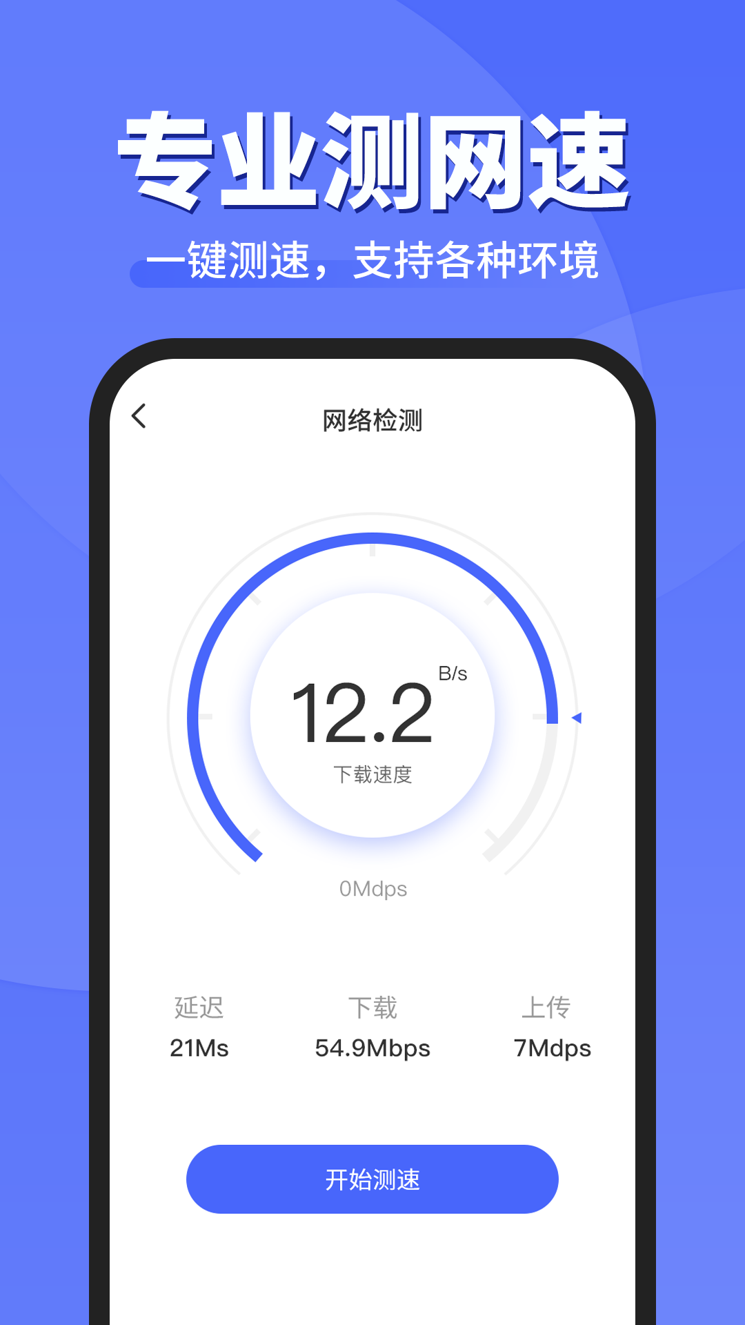 WiFi钥匙顺心连手机软件app截图