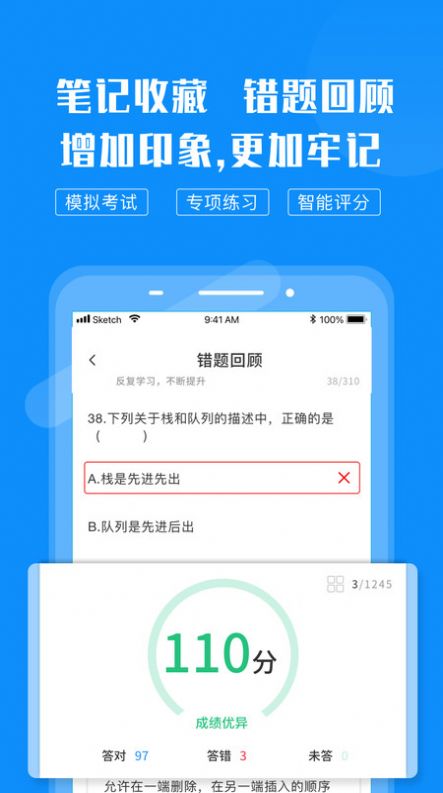 计算机考试快题库手机软件app截图