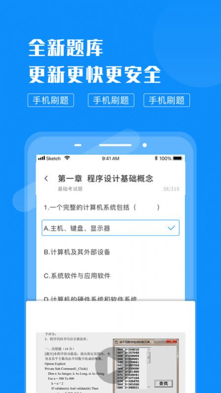 计算机考试快题库手机软件app截图