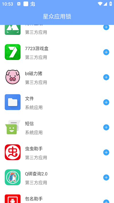 星众应用锁手机软件app截图