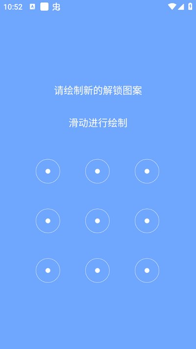 星众应用锁手机软件app截图