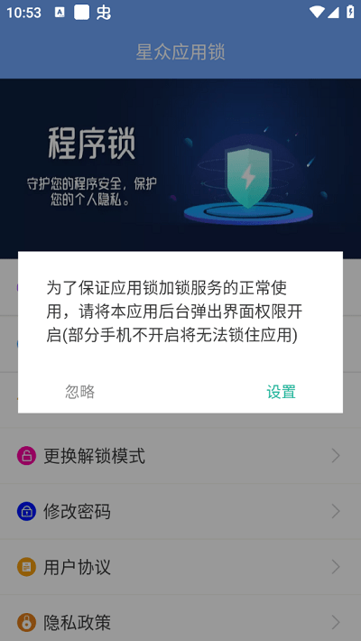 星众应用锁手机软件app截图