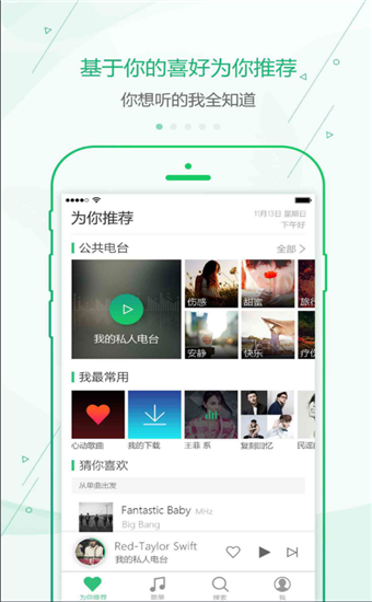 九酷音乐盒手机软件app截图