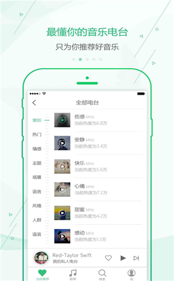 九酷音乐盒手机软件app截图