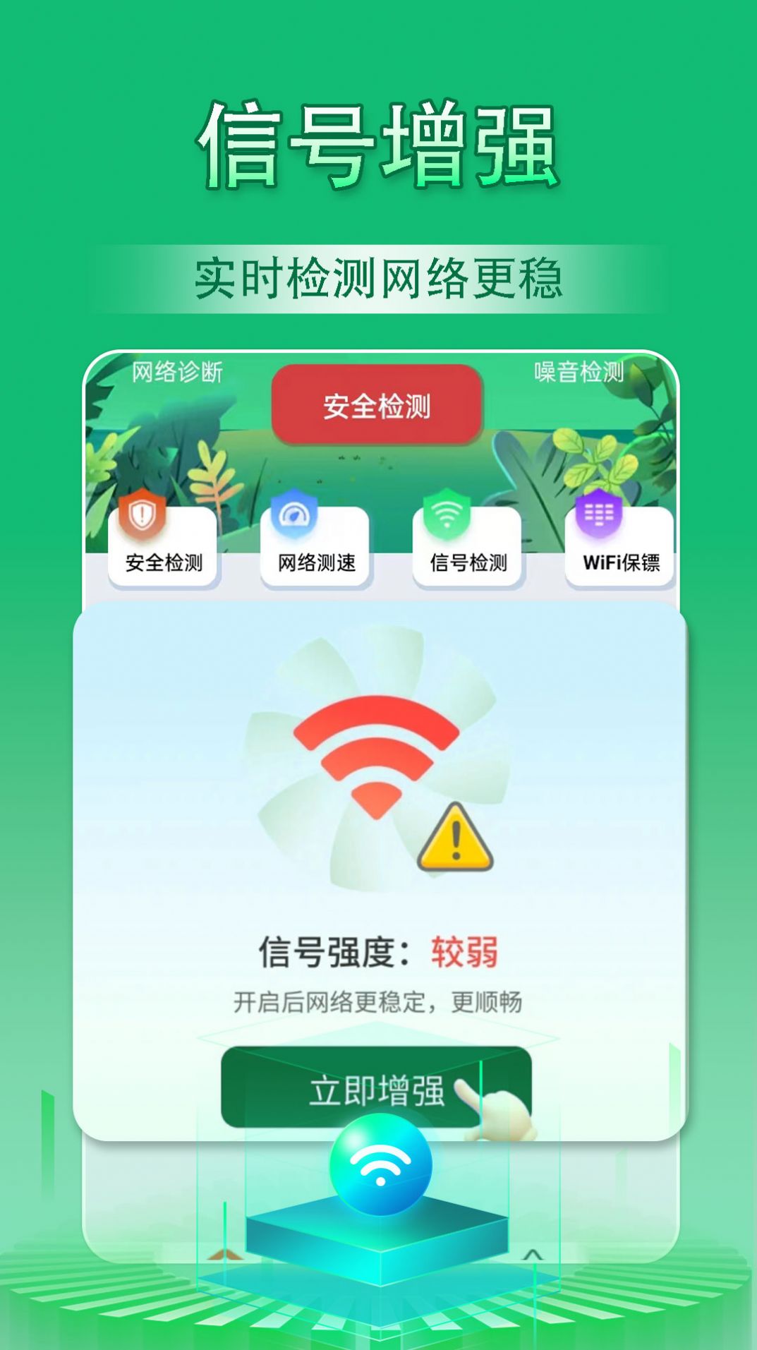 云浪WiFi万能管家手机软件app截图