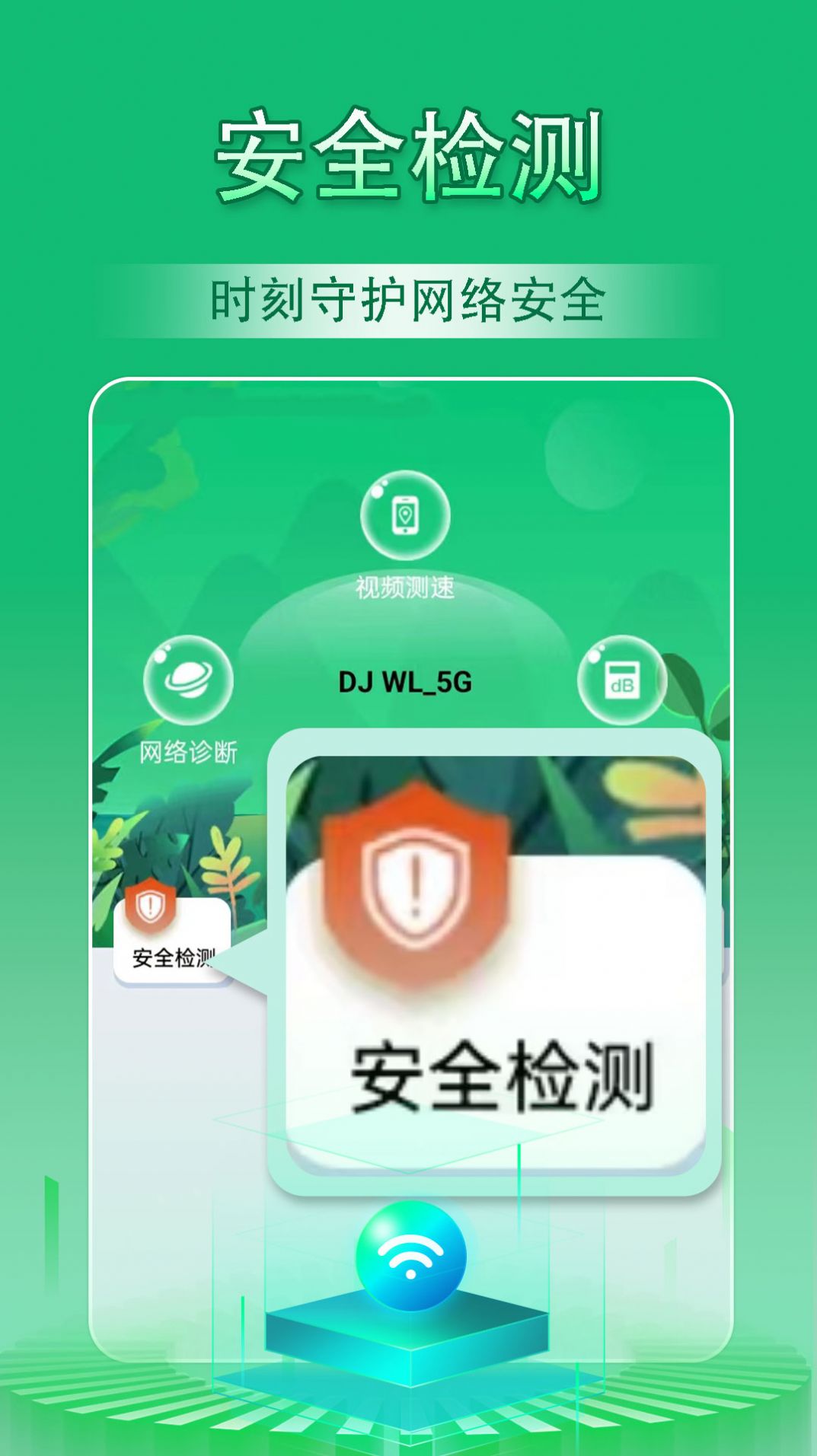 云浪WiFi万能管家手机软件app截图