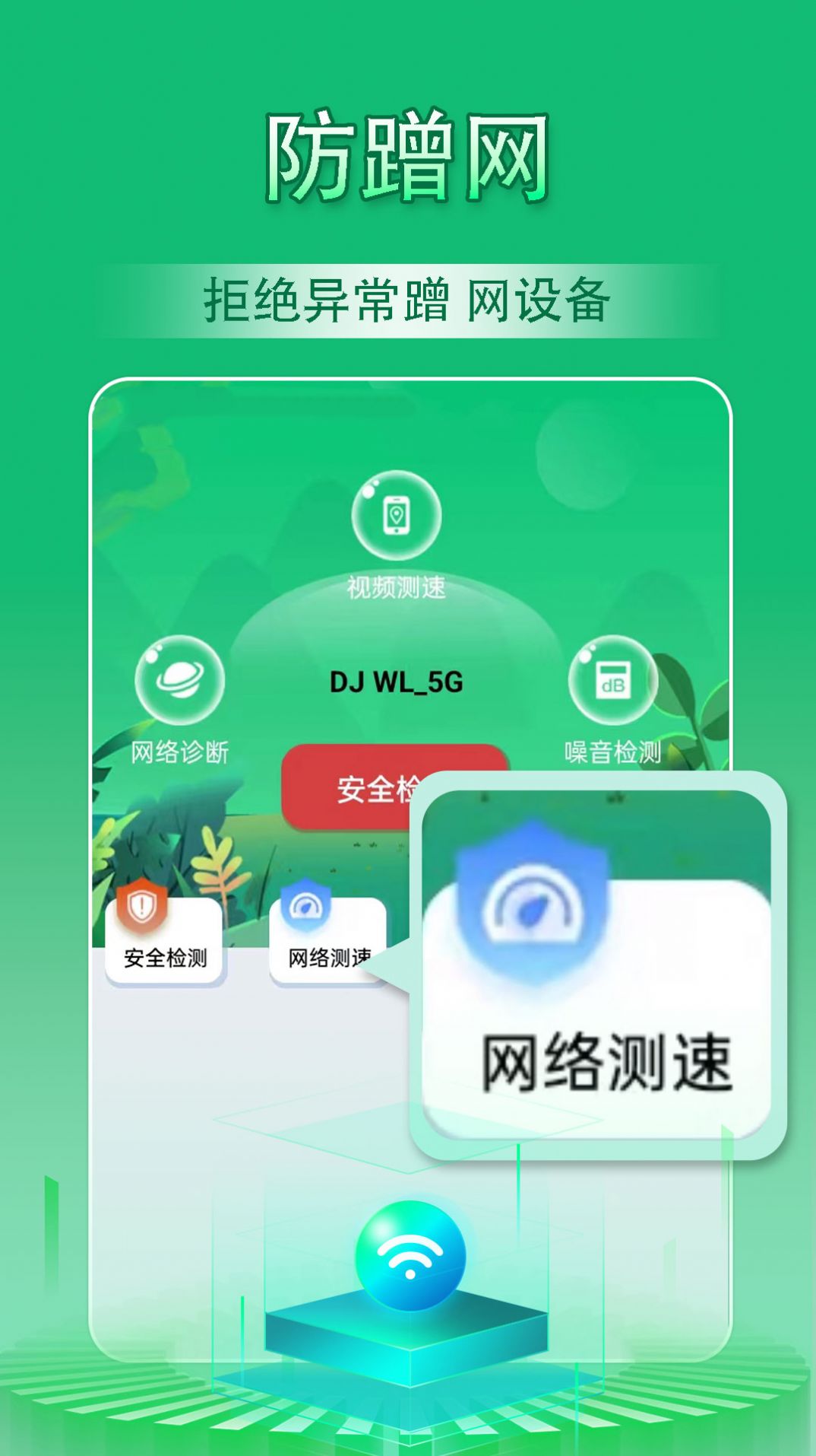 云浪WiFi万能管家手机软件app截图