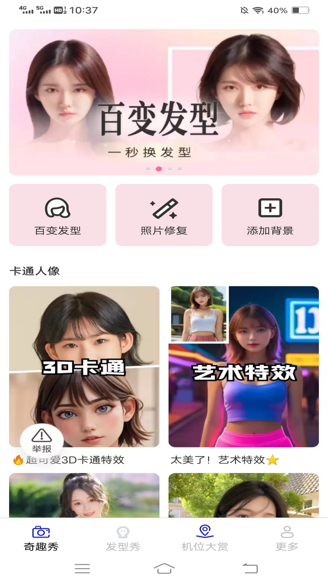 奇趣秀手机软件app截图