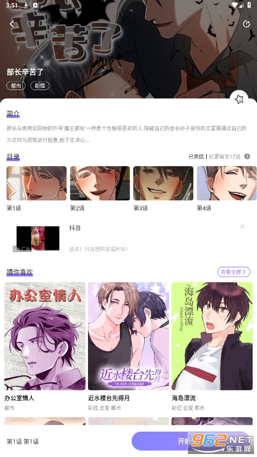 喵乐漫画手机软件app截图