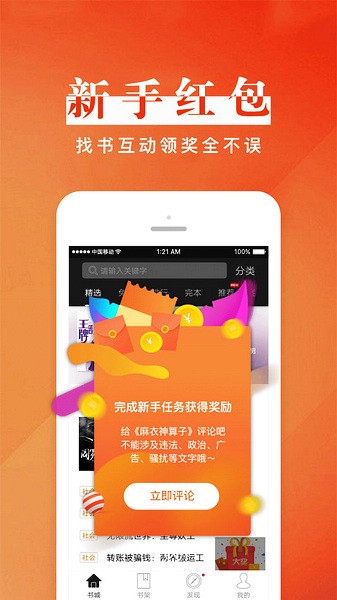 黑岩阅读追书神器手机软件app截图