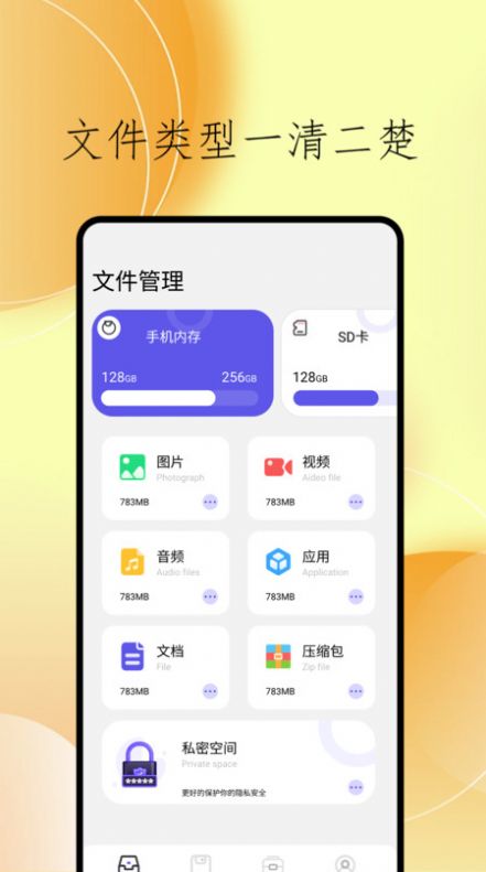 cclean文件管理手机软件app截图