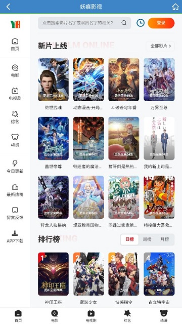 妖痕影视手机软件app截图