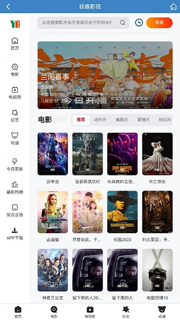 妖痕影视手机软件app截图