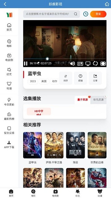 妖痕影视手机软件app截图