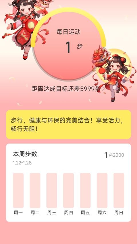 步步吉祥手机软件app截图