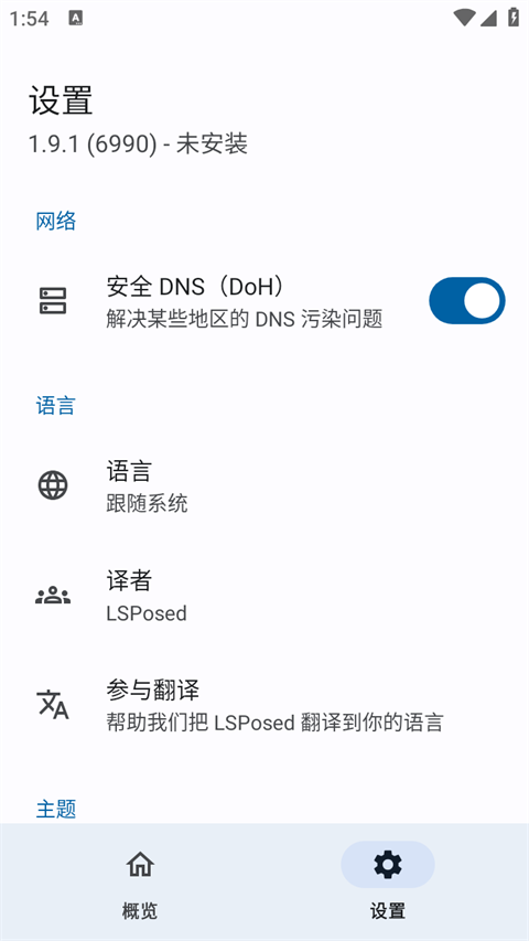 lsp框架手机软件app截图