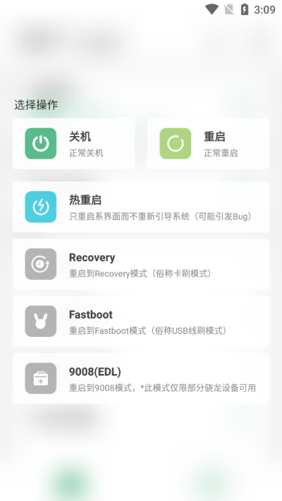 搞机助手手机软件app截图