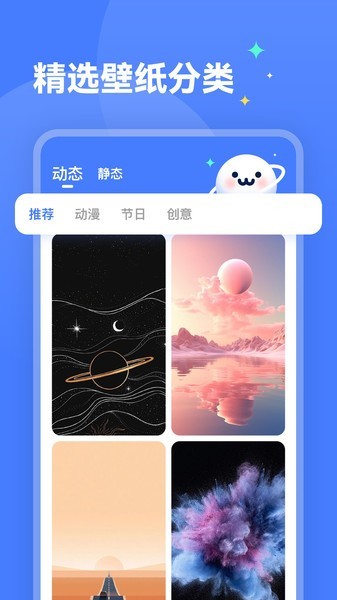 水星壁纸手机软件app截图