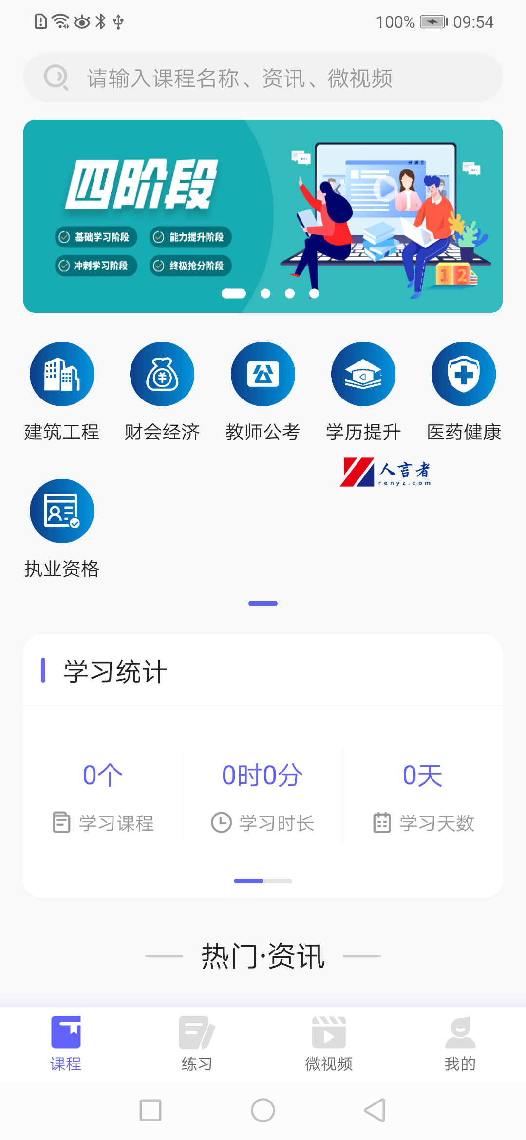 开林云课堂手机软件app截图