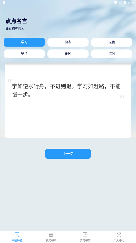 点点学习状元手机软件app截图