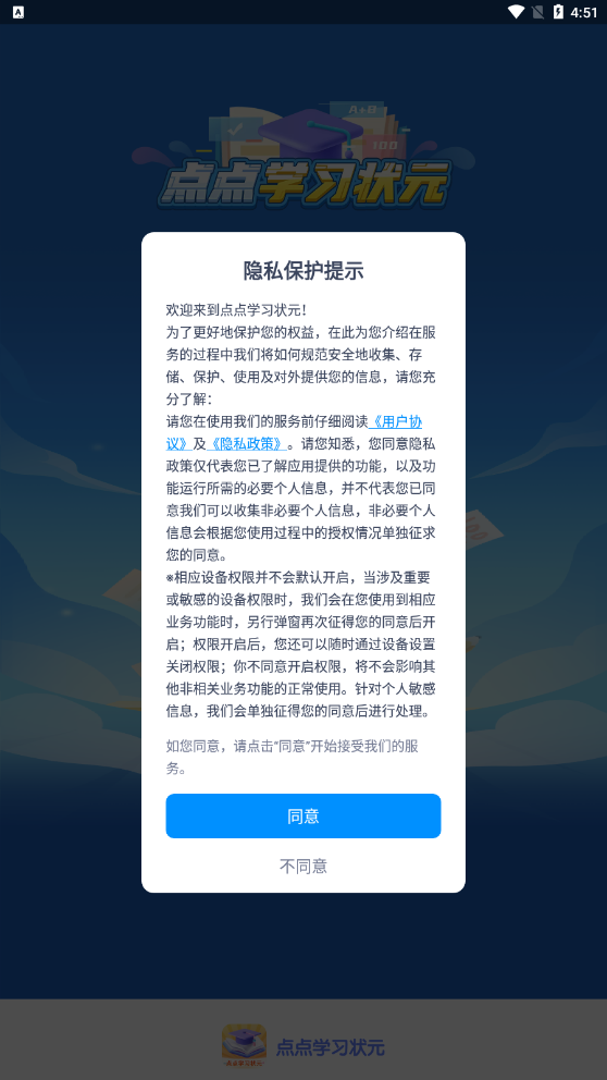 点点学习状元手机软件app截图