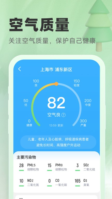 气象宝盒手机软件app截图