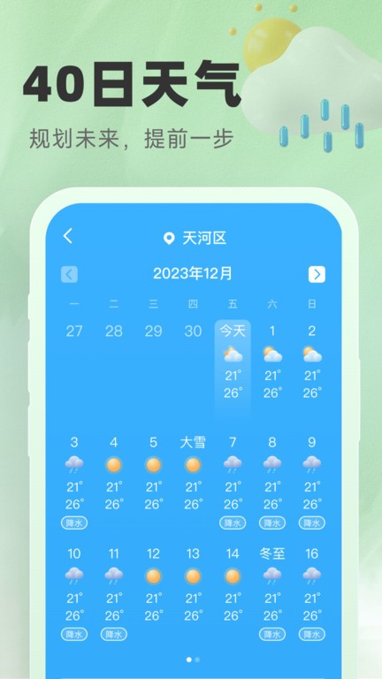 气象宝盒手机软件app截图