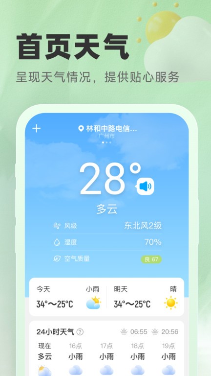 气象宝盒手机软件app截图