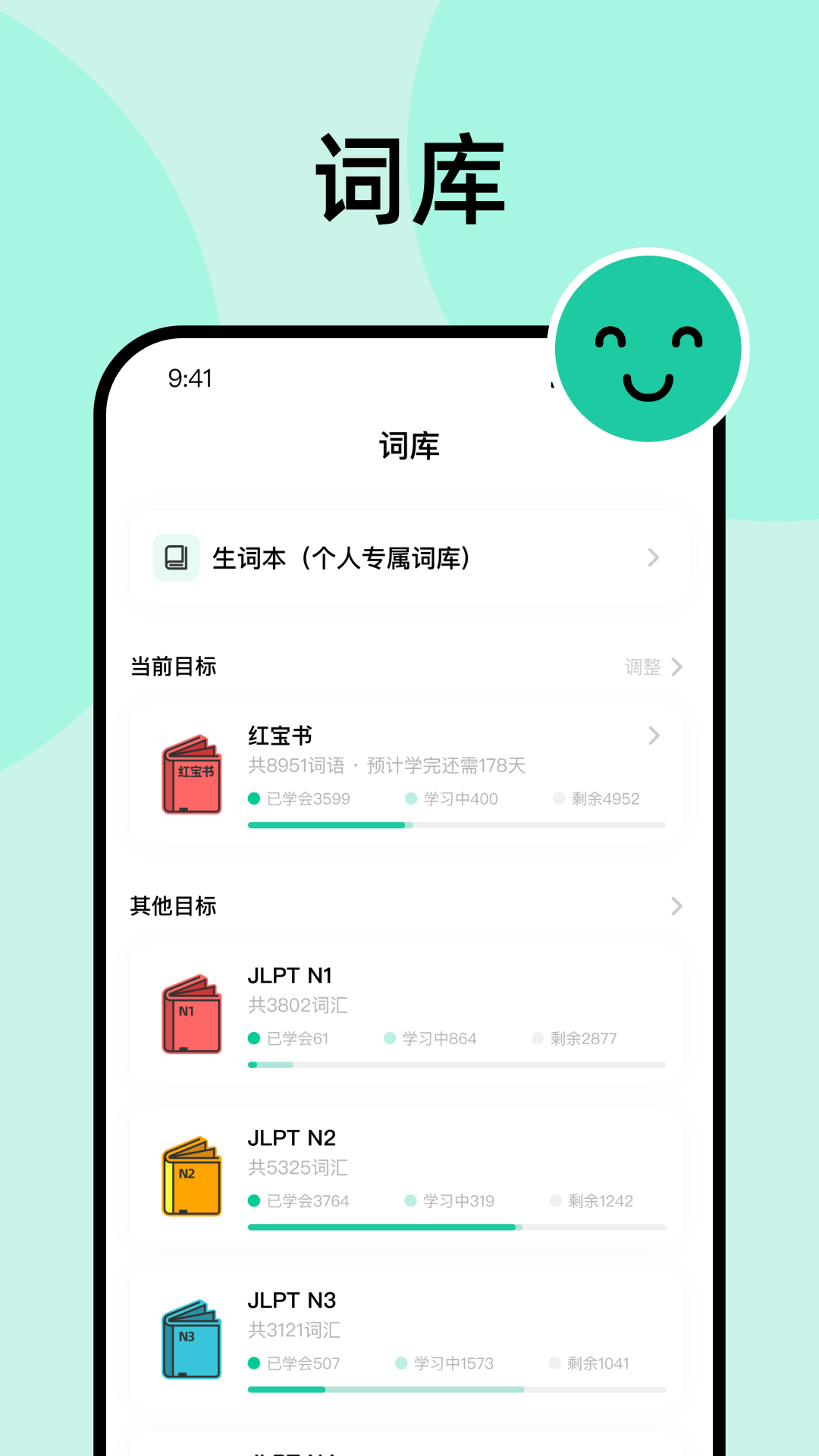 刷刷日语手机软件app截图