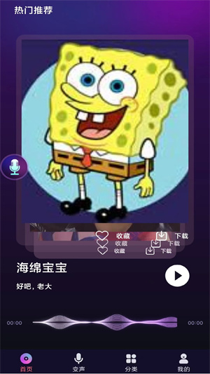 全民变声器手机软件app截图