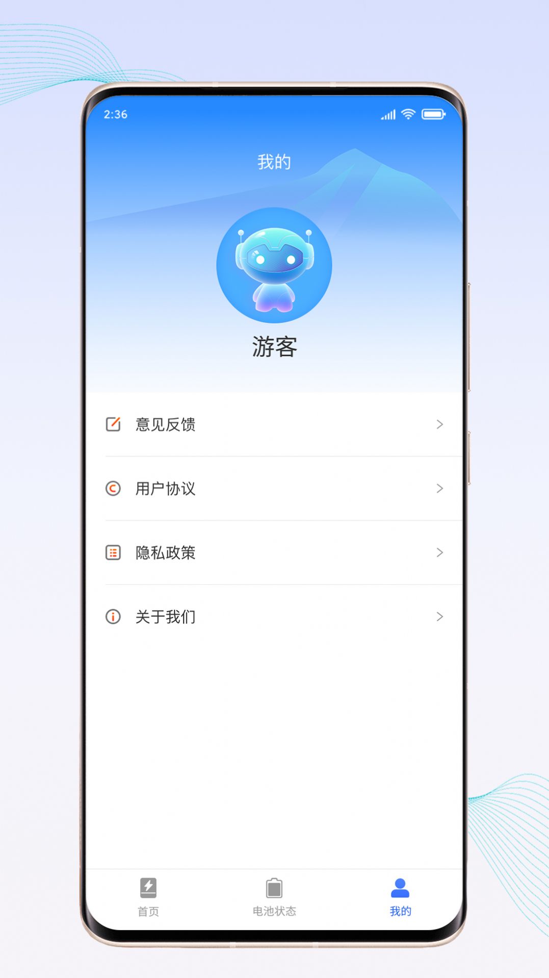 惊喜充电手机软件app截图