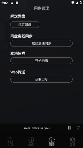 风车音乐手机软件app截图