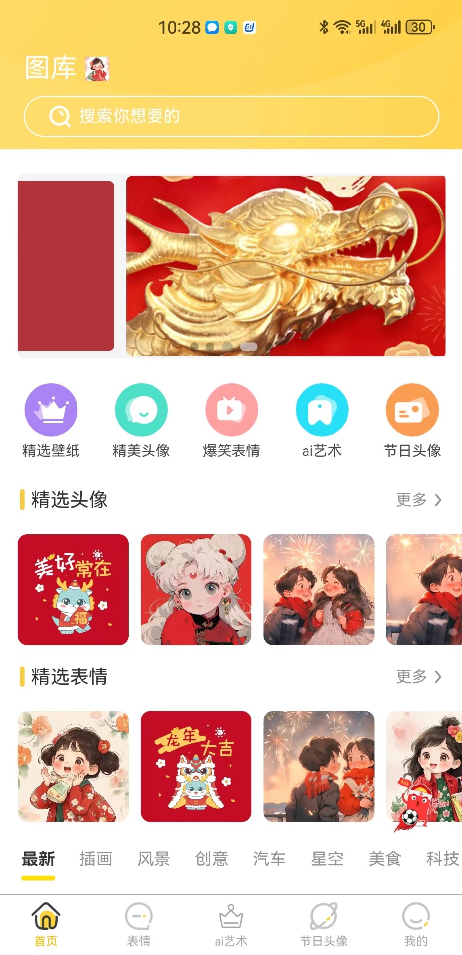 岭头壁纸手机软件app截图