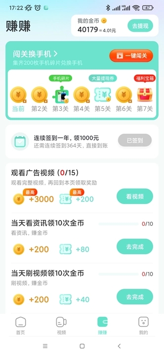 多财计步手机软件app截图