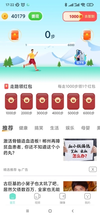 多财计步手机软件app截图