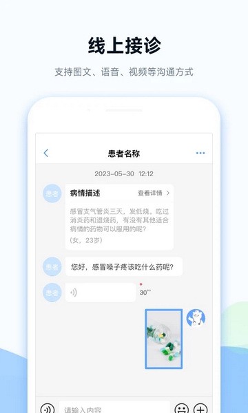 健客医院手机软件app截图