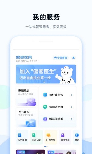 健客医院手机软件app截图