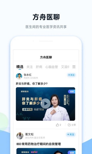 健客医院手机软件app截图