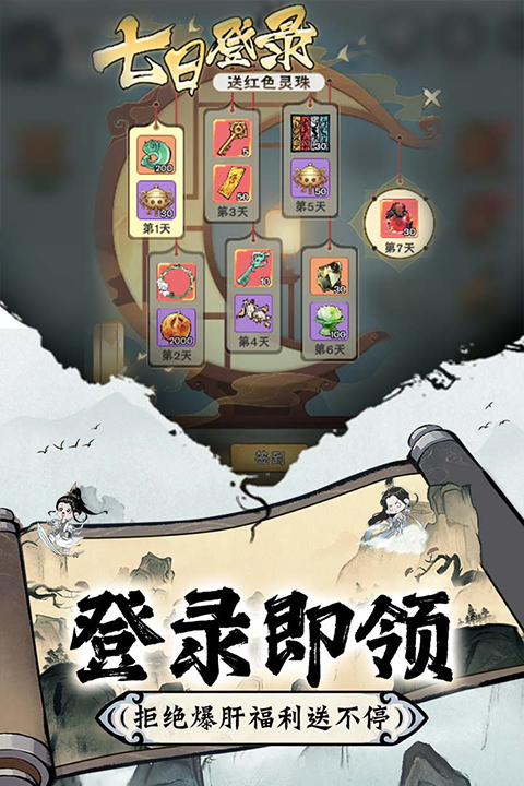 修道手游app截图