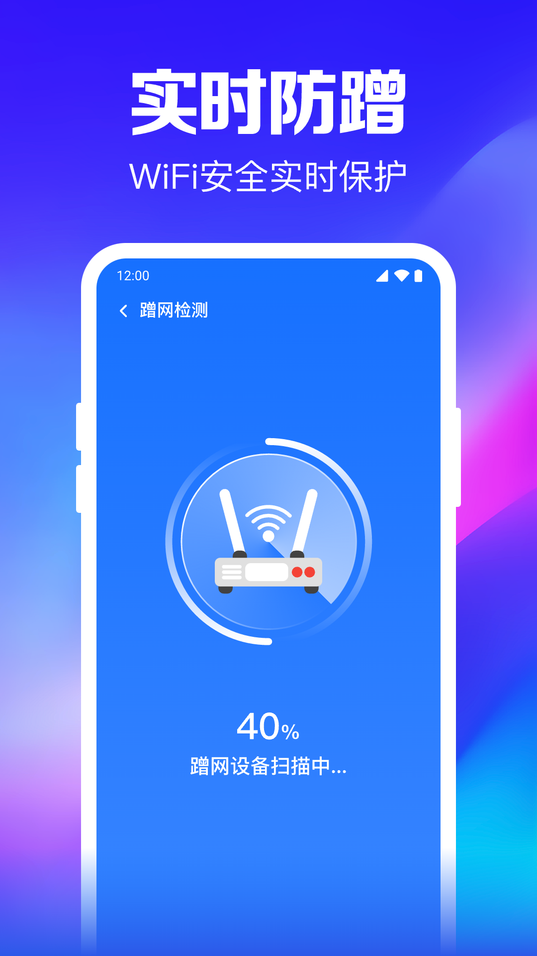 WiFi钥匙随行连手机软件app截图