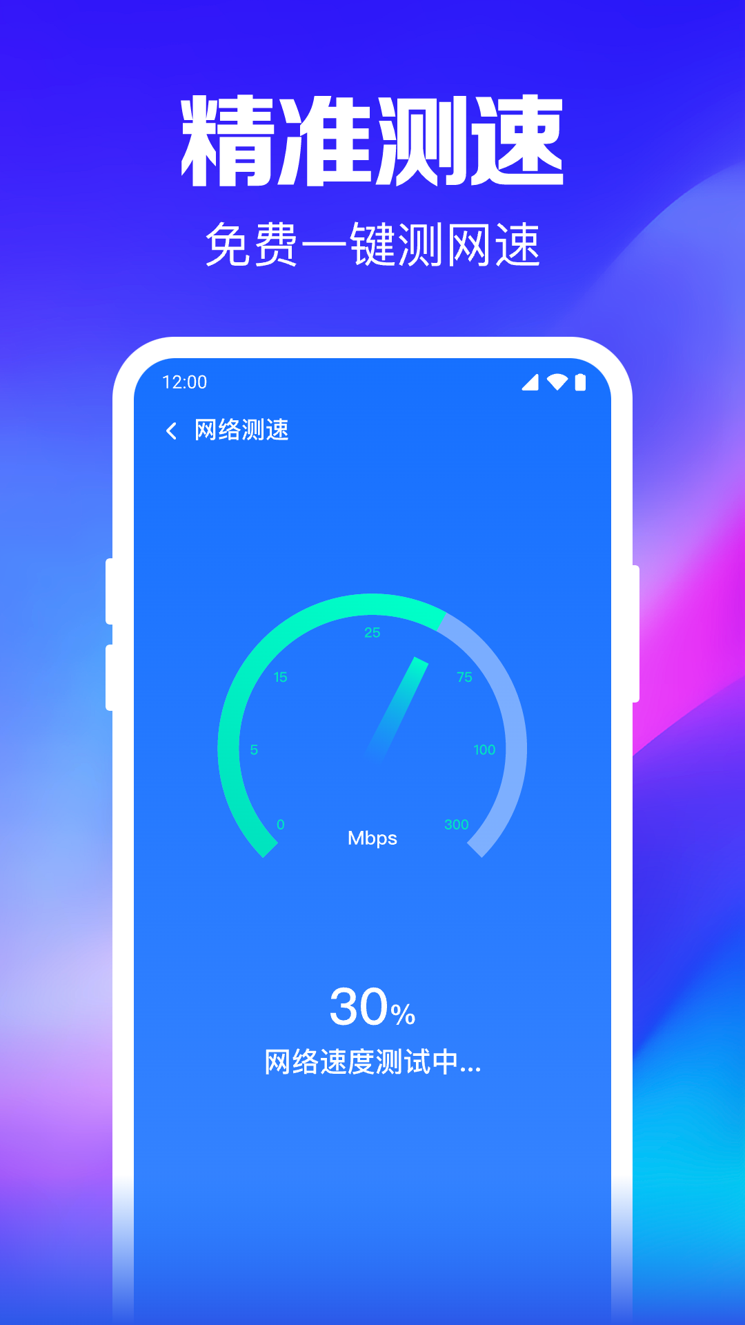 WiFi钥匙随行连手机软件app截图